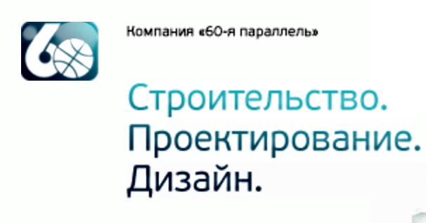 ООО Компания 60-я параллель