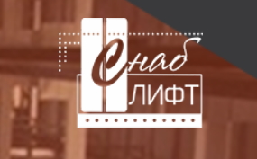 ООО СнабЛифт