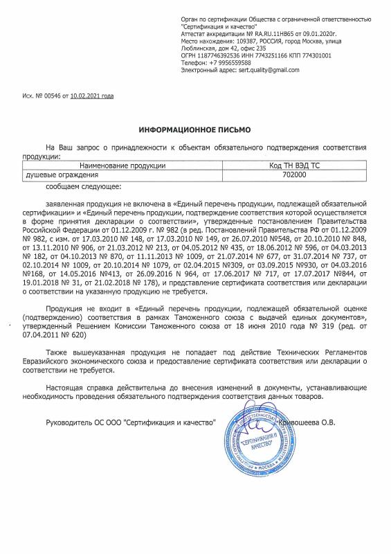 Отказное письмо