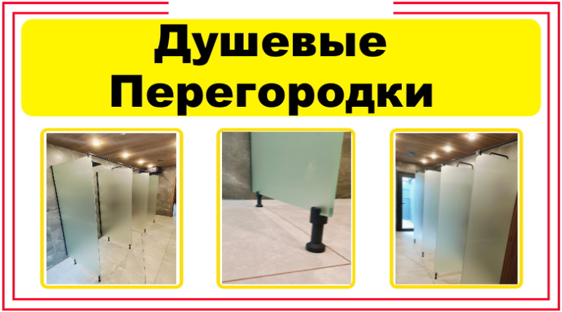 Душевые перегородки из стекла в Санкт-Петербурге