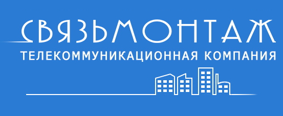 ООО СВЯЗЬМОНТАЖ