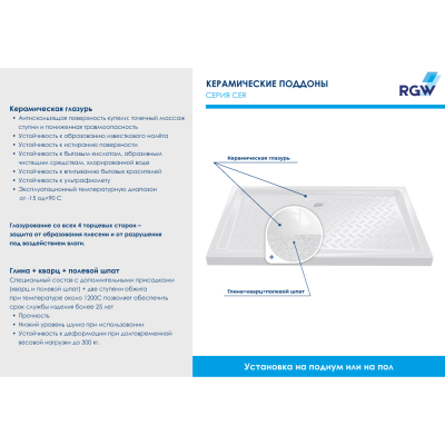 душевой поддон керамический прямоугольный rgw cr 120x70